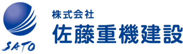 株式会社佐藤重機建設